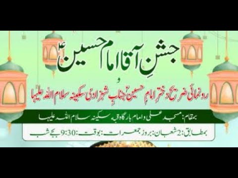🔴Live | Jashan e Amaad e Mola Hussain (a.s) | Imam Bargah Qub e Sakina Liaquatabad