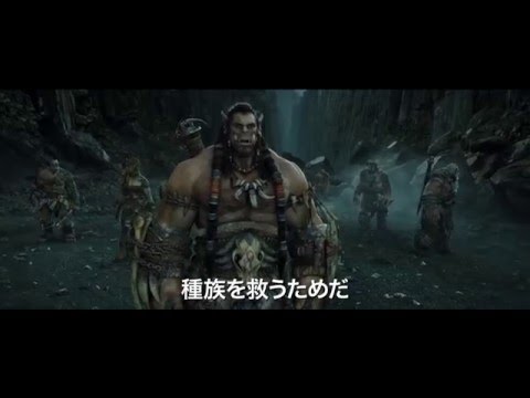『ウォークラフト』予告