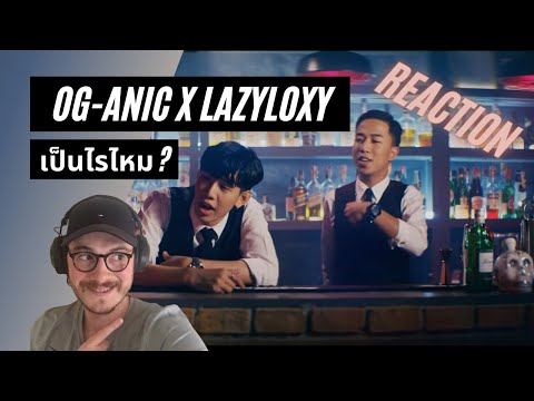 Farang (German) react to OG-ANIC x LAZYLOXY  "เป็นไรไหม ?” in English.