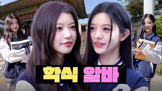 Download lagu Serving 1,000 Students at Lunch?! 🤪 | Uni Cafeteria Job | Workdol | ILLIT Minju & Moka mp3