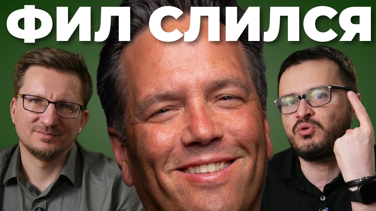 Уволен с позором. Xbox без Фила Спенсера. Новый путь / Закрытие Bluepoint Games / Кризис