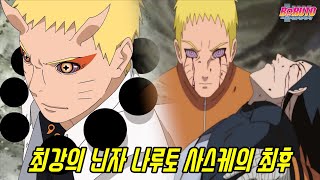 보루토에서 더 이상 볼 수 없는 나루토 사스케 역대급 술법과 최후의 기술