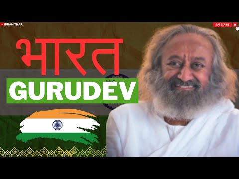 भारत - Talk by Gurudev Sri Sri Ravi Shankar