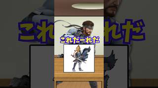 スネークさん...？