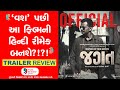 જગત | Jagat | Official Trailer | Review | Gujarati Movie | Yash Soni | Krishnadev Y | 2024