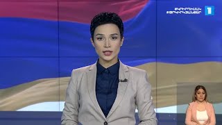 Լուրեր․ հատուկ թողարկում