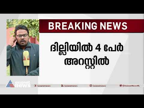 ധനമന്ത്രിയുടെ വ്യാജ ഒപ്പുണ്ടാക്കി തട്ടിപ്പ്; നാല് പേർ അറസ്റ്റിൽ