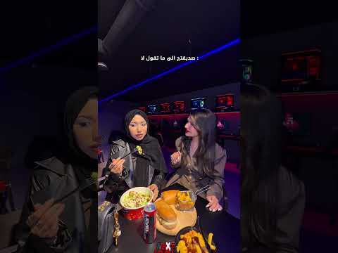 هم عدكم هيج صديقة! #foryou #اكسبلور #explorepage #exploremore