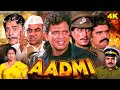 बॉलीवुड सुपरहिट एक्शन मूवी Aadmi Full Movie Mithun Cha