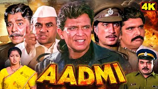 Download lagu बॉलीवुड सुपरहिट एक्शन मूवी | Aadmi Full Movie | Mithun Chakraborty, Gautami, Paresh Rawal, mp3