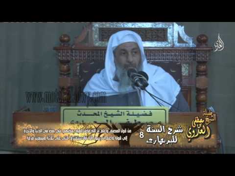  شرح السنة للبربهارى (8) من قول المصنف وأعلم أن الله فضل العباد بعضهم على بعض فى الدنيا والاخرة 