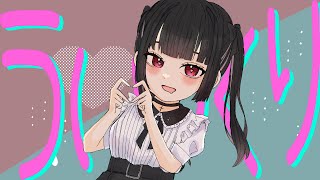 バノ-ういしくり / 重音テト