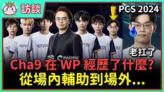 [閒聊] 魚丸YT Cha9訪談