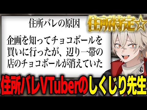【神回】弐十の住所がとある理由で特定されましたw w w