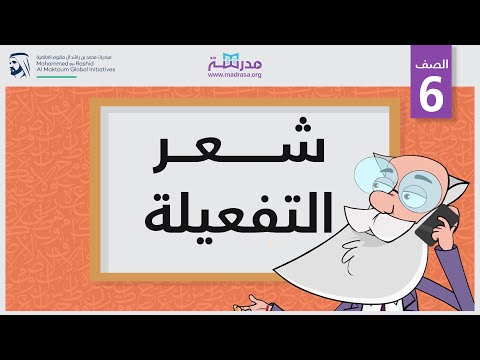 شعر التفعيلة
