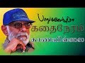Kaanavillai Balu Mahendra Kadhai Neram Tamil Superhit Small Story Movie HD