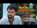 Aakasham Dooreyennatho Doctor Love Najim Arshad Vivekanandan Vinu Thomas