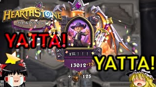 【ハースストーン】ゆっくりがバトルグラウンド！【13000は断末魔の叫び編】S3-5