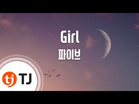 [TJ노래방] Girl - 파이브(F-iv) () / TJ Karaoke