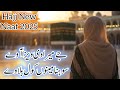 Nath E Shareef Hajj Naat 2025 Naat New Naat Naat Sharif New Hajj Naat Acchi Acchi Naat Hajj New Naat