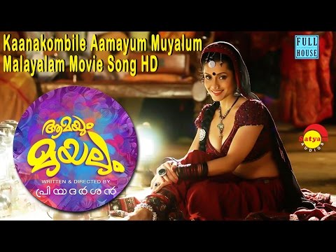 Kaanakombile Aamayum Muyalum Malayalam Movie Song HD Priyadarshan Jayasurya