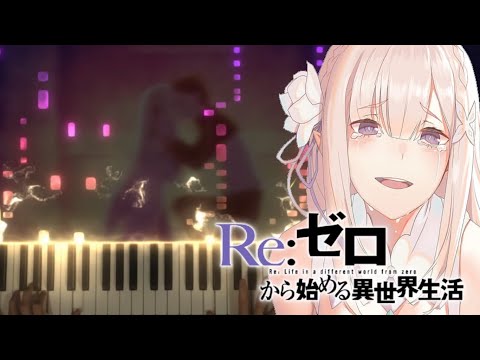 Re:Zero Season 2 Episode 15 OST/Insert Song - "Door" by Rie Takahashi [Piano Cover]