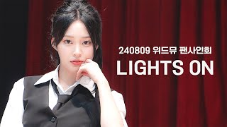 Download lagu 240809 위클리 조아 위드뮤 팬사인회 LIGHTS ON 직캠  Weeekly Zoa Withmuu  Fansign Event mp3 Download lagu 240809 위클리 조아 위드뮤 팬사인회 LIGHTS ON 직캠  Weeekly Zoa Withmuu  Fansign Event mp3
