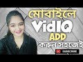 How To Use VIDQ On Your Mobile Phone Farzana Mithia