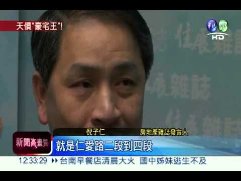 每坪240萬! 大安區豪宅再飆天價