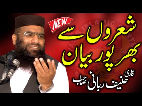 Molana Hanif Rabani | Shero sy Brpur Bayan | Yasir CD Center
