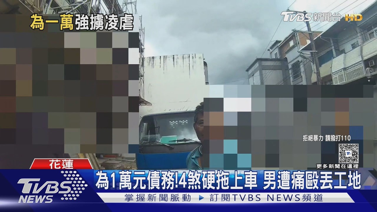 影音/欠1萬...28歲男遭「當街擄上車」痛毆棄工地 4煞身分曝