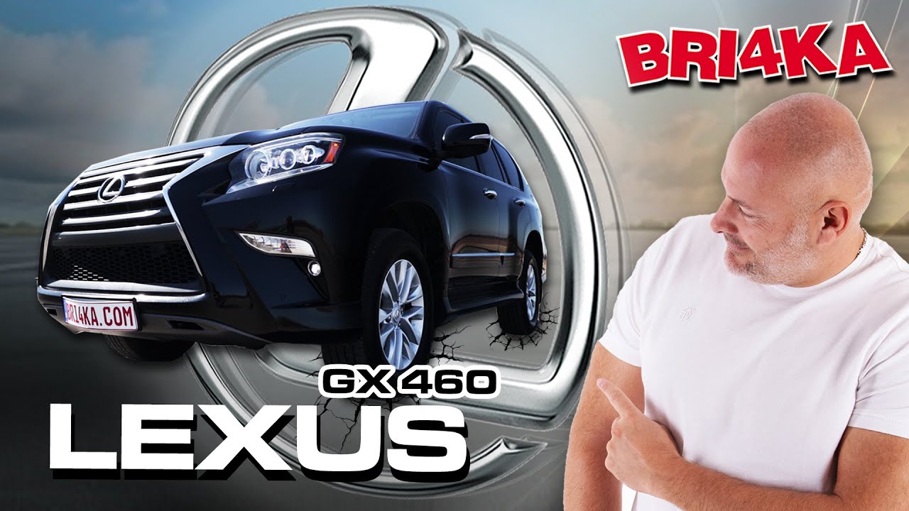 НАЙ-НАЙ-НАЙ- ЗДРАВИЯТ на света: Lexus GX460 | 2 Gen |