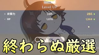 【原神】聖遺物厳選は終わらない~廻聖用星5聖遺物をひたすら集める~【Genshin Impact】
