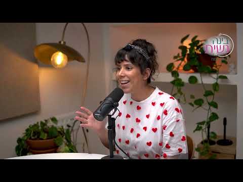  פרק 3 | נטע צמח מארחת את מאי שכטר יחזקאל | זוגיות אחרי לידה