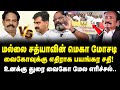 மல்லை சத்யாவின் மெகா மோசடி Che Guevara Jaishankar Inte