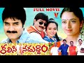 KALISI NADUDDAM EXCLUSIVE TELUGU FULL MOVIE SRIKANTH SOUNDARYA V9 VIDEOS