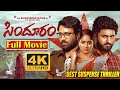 Sindhooram 2023 Full HD Latest Telugu Movie SivaBalaji Dharma Brigida Saga IDream Vibes