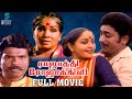 Rajathi Rojakili Full Movie Tamil Old Horror Movie Rajesh Nalini Movies Park