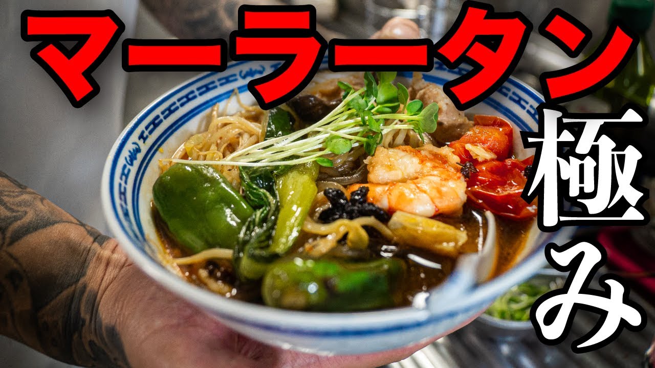 マーラータン(麻辣湯)