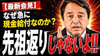 与党減税は諦めろ？国民民主党が『現金給付』に動いた本当の理由