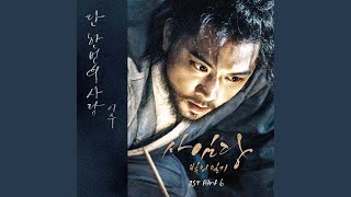 Everlasting love (단 한 번의 사랑)