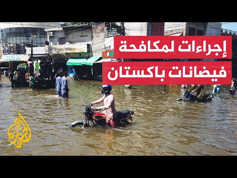 فيديو | السلطات الباكستانية تشق ضفاف الأنهار للتخفيف من حدة الفيضانات بإقليم البنجاب