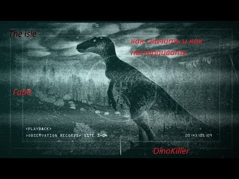 Как скачать и настроить игру the isle // Гайд для новичков
