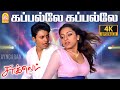 Kappaleh Kappaleh HD Video Song கப்பல்லே கப்பல்லே Chocklet Prashanth