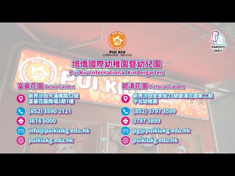沙田區家長必看 | 培僑國際幼稚園營造沉浸三語環境 碧濤新校舍帶來升級快樂學習體驗