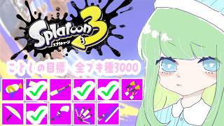 【スプラ3】 えりあぬりおじさん