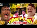என்ன சித்தப்பு சாப்பிட்டீங்களா Goundamani Se