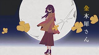 ここ好きすぎる… - 金木犀さん / flower