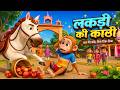 लकड़ी के काठी और मनोरंजन से भरपूर नॉनस