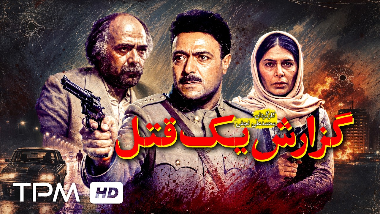 🎬 فیلم جنایی و اکشن گزارش یک قتل | Report on a Murder